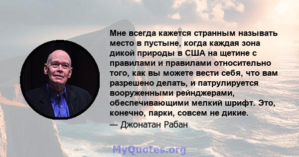 Мне всегда кажется странным называть место в пустыне, когда каждая зона дикой природы в США на щетине с правилами и правилами относительно того, как вы можете вести себя, что вам разрешено делать, и патрулируется