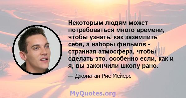 Некоторым людям может потребоваться много времени, чтобы узнать, как заземлить себя, а наборы фильмов - странная атмосфера, чтобы сделать это, особенно если, как и я, вы закончили школу рано.