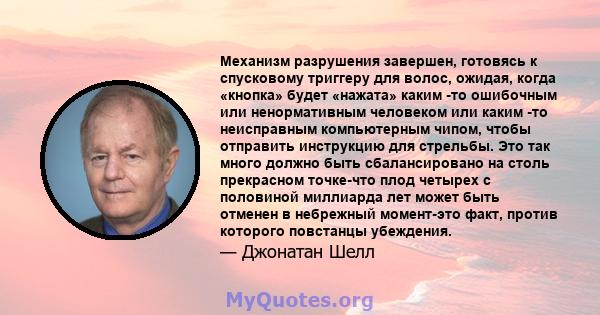 Механизм разрушения завершен, готовясь к спусковому триггеру для волос, ожидая, когда «кнопка» будет «нажата» каким -то ошибочным или ненормативным человеком или каким -то неисправным компьютерным чипом, чтобы отправить 