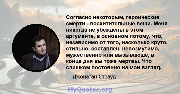 Согласно некоторым, героические смерти - восхитительные вещи. Меня никогда не убеждены в этом аргументе, в основном потому, что, независимо от того, насколько круто, стильно, составлен, невозмутимо, мужественно или