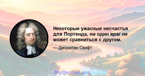 Некоторые ужасные несчастья для Портенда, ни один враг не может сравниться с другом.