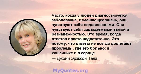 Часто, когда у людей диагностируется заболевание, изменяющее жизнь, они чувствуют себя подавленными. Они чувствуют себя задыхаемыми тьмой и безнадежностью. Это время, когда ответов просто недостаточно. Это потому, что