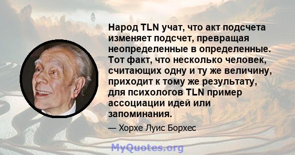 Народ TLN учат, что акт подсчета изменяет подсчет, превращая неопределенные в определенные. Тот факт, что несколько человек, считающих одну и ту же величину, приходит к тому же результату, для психологов TLN пример