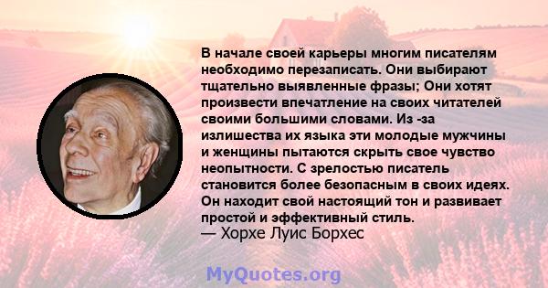 В начале своей карьеры многим писателям необходимо перезаписать. Они выбирают тщательно выявленные фразы; Они хотят произвести впечатление на своих читателей своими большими словами. Из -за излишества их языка эти