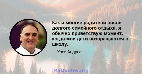 Как и многие родители после долгого семейного отдыха, я обычно приветствую момент, когда мои дети возвращаются в школу.