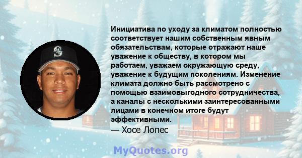 Инициатива по уходу за климатом полностью соответствует нашим собственным явным обязательствам, которые отражают наше уважение к обществу, в котором мы работаем, уважаем окружающую среду, уважение к будущим поколениям.