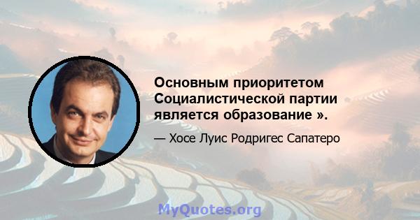 Основным приоритетом Социалистической партии является образование ».