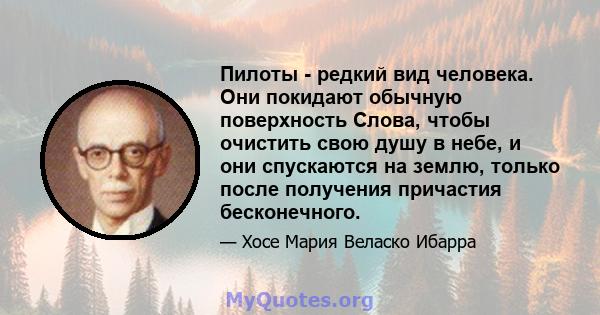 Пилоты - редкий вид человека. Они покидают обычную поверхность Слова, чтобы очистить свою душу в небе, и они спускаются на землю, только после получения причастия бесконечного.