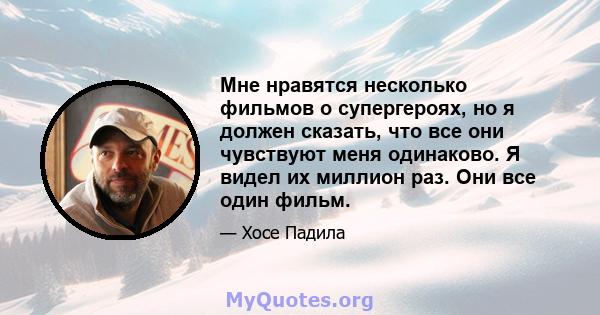 Мне нравятся несколько фильмов о супергероях, но я должен сказать, что все они чувствуют меня одинаково. Я видел их миллион раз. Они все один фильм.