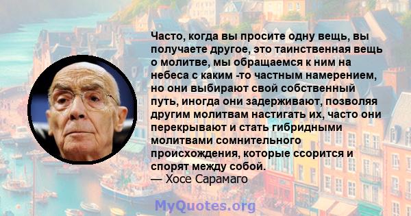 Часто, когда вы просите одну вещь, вы получаете другое, это таинственная вещь о молитве, мы обращаемся к ним на небеса с каким -то частным намерением, но они выбирают свой собственный путь, иногда они задерживают,