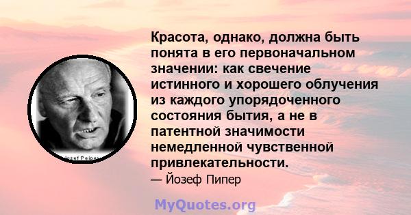 Красота, однако, должна быть понята в его первоначальном значении: как свечение истинного и хорошего облучения из каждого упорядоченного состояния бытия, а не в патентной значимости немедленной чувственной