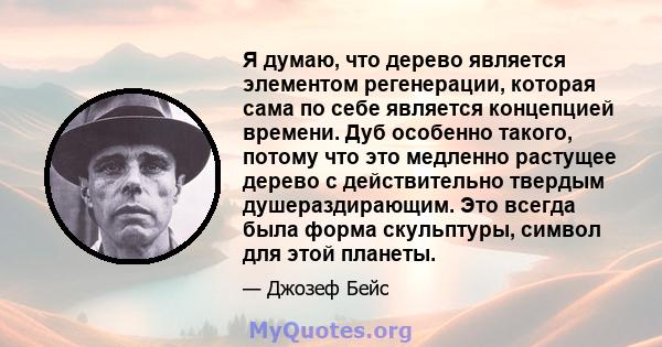 Я думаю, что дерево является элементом регенерации, которая сама по себе является концепцией времени. Дуб особенно такого, потому что это медленно растущее дерево с действительно твердым душераздирающим. Это всегда была 