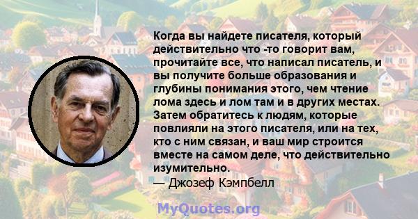 Когда вы найдете писателя, который действительно что -то говорит вам, прочитайте все, что написал писатель, и вы получите больше образования и глубины понимания этого, чем чтение лома здесь и лом там и в других местах.