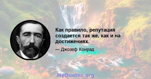 Как правило, репутация создается так же, как и на достижениях.