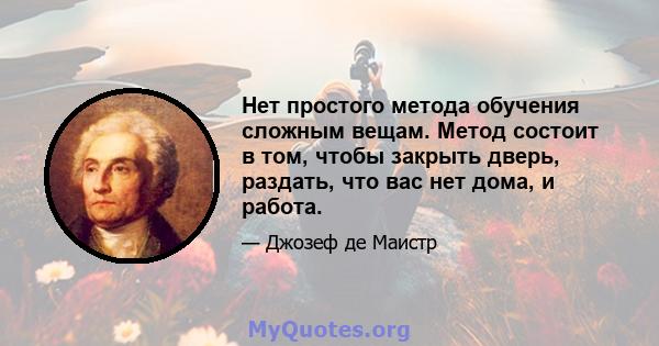 Нет простого метода обучения сложным вещам. Метод состоит в том, чтобы закрыть дверь, раздать, что вас нет дома, и работа.