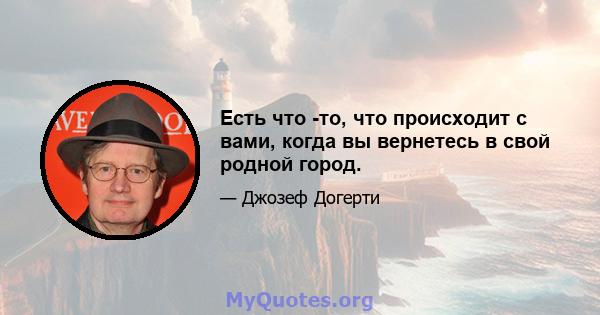 Есть что -то, что происходит с вами, когда вы вернетесь в свой родной город.