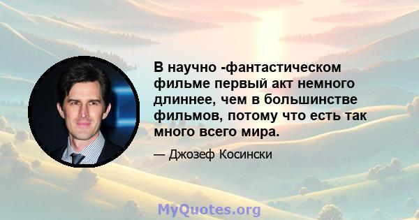 В научно -фантастическом фильме первый акт немного длиннее, чем в большинстве фильмов, потому что есть так много всего мира.