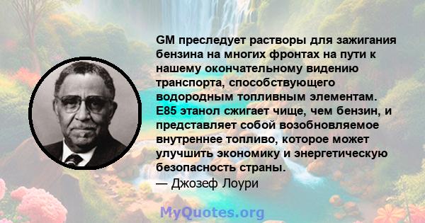 GM преследует растворы для зажигания бензина на многих фронтах на пути к нашему окончательному видению транспорта, способствующего водородным топливным элементам. E85 этанол сжигает чище, чем бензин, и представляет