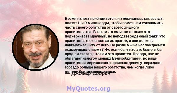 Время налога приближается, и американцы, как всегда, платят H и R миллиарды, чтобы помочь им сэкономить часть своего богатства от своего хищного правительства. В каком -то смысле жалкие: это подчеркивает мрачный, но