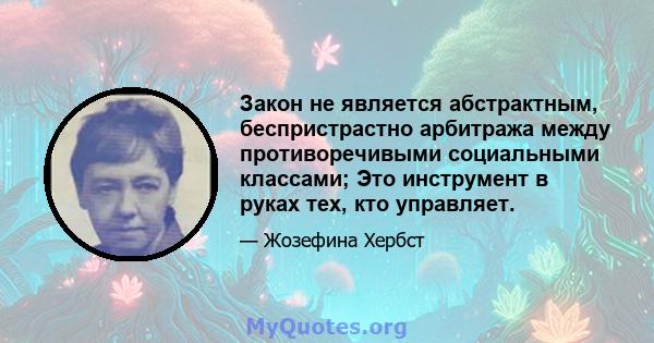 Закон не является абстрактным, беспристрастно арбитража между противоречивыми социальными классами; Это инструмент в руках тех, кто управляет.