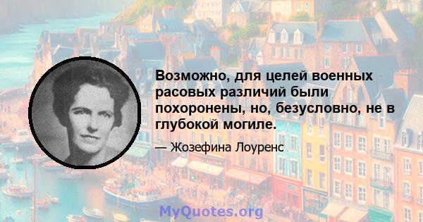 Возможно, для целей военных расовых различий были похоронены, но, безусловно, не в глубокой могиле.