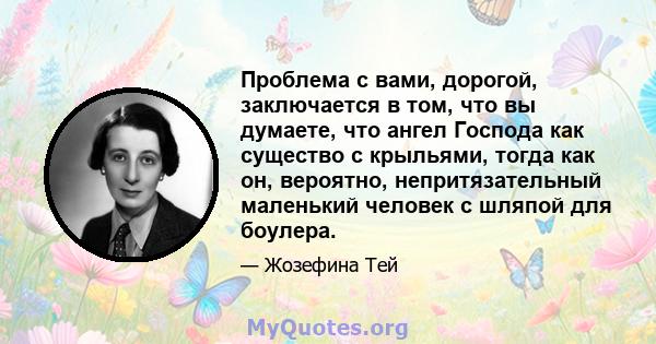 Проблема с вами, дорогой, заключается в том, что вы думаете, что ангел Господа как существо с крыльями, тогда как он, вероятно, непритязательный маленький человек с шляпой для боулера.