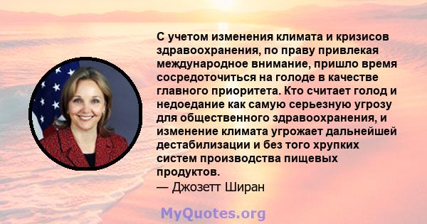 С учетом изменения климата и кризисов здравоохранения, по праву привлекая международное внимание, пришло время сосредоточиться на голоде в качестве главного приоритета. Кто считает голод и недоедание как самую серьезную 