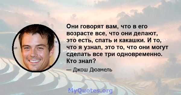 Они говорят вам, что в его возрасте все, что они делают, это есть, спать и какашки. И то, что я узнал, это то, что они могут сделать все три одновременно. Кто знал?