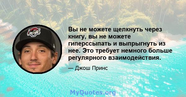 Вы не можете щелкнуть через книгу, вы не можете гиперссыпать и выпрыгнуть из нее. Это требует немного больше регулярного взаимодействия.