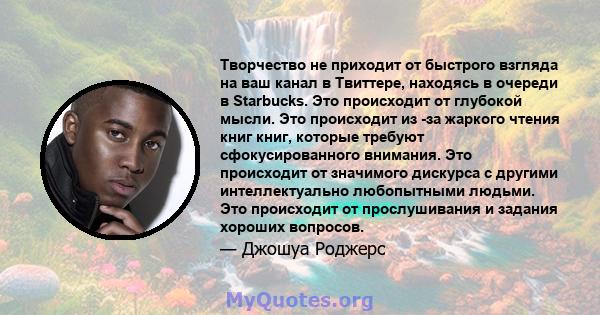 Творчество не приходит от быстрого взгляда на ваш канал в Твиттере, находясь в очереди в Starbucks. Это происходит от глубокой мысли. Это происходит из -за жаркого чтения книг книг, которые требуют сфокусированного