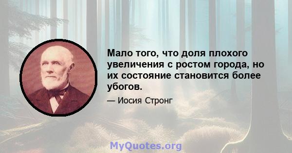 Мало того, что доля плохого увеличения с ростом города, но их состояние становится более убогов.