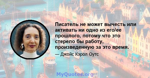 Писатель не может вычесть или активать ни одно из его/ее прошлого, потому что это стерело бы работу, произведенную за это время.