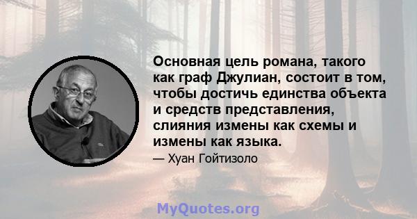 Основная цель романа, такого как граф Джулиан, состоит в том, чтобы достичь единства объекта и средств представления, слияния измены как схемы и измены как языка.