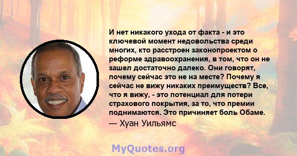 И нет никакого ухода от факта - и это ключевой момент недовольства среди многих, кто расстроен законопроектом о реформе здравоохранения, в том, что он не зашел достаточно далеко. Они говорят, почему сейчас это не на