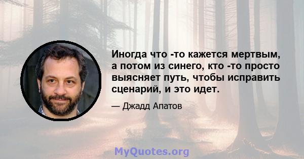 Иногда что -то кажется мертвым, а потом из синего, кто -то просто выясняет путь, чтобы исправить сценарий, и это идет.