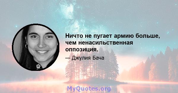 Ничто не пугает армию больше, чем ненасильственная оппозиция.