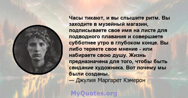 Часы тикают, и вы слышите ритм. Вы заходите в музейный магазин, подписываете свое имя на листе для подводного плавания и совершаете субботнее утро в глубоком конце. Вы либо теряете свое мнение - или набираете свою душу. 