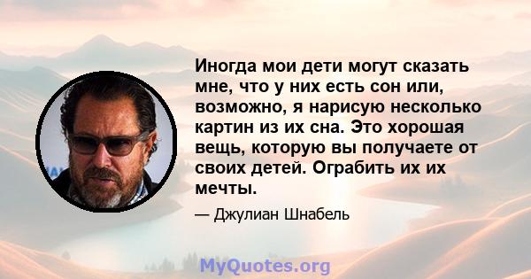 Иногда мои дети могут сказать мне, что у них есть сон или, возможно, я нарисую несколько картин из их сна. Это хорошая вещь, которую вы получаете от своих детей. Ограбить их их мечты.