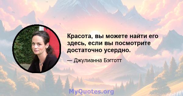 Красота, вы можете найти его здесь, если вы посмотрите достаточно усердно.