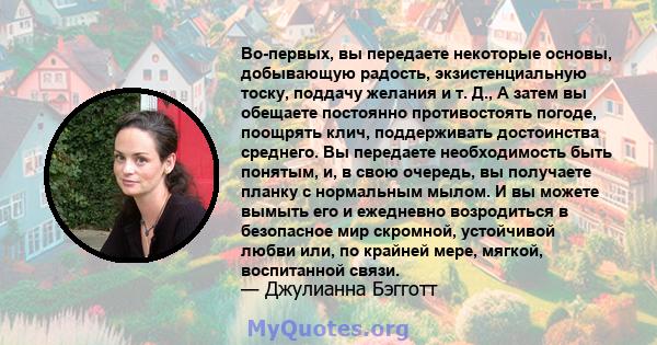 Во-первых, вы передаете некоторые основы, добывающую радость, экзистенциальную тоску, поддачу желания и т. Д., А затем вы обещаете постоянно противостоять погоде, поощрять клич, поддерживать достоинства среднего. Вы