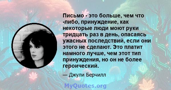 Письмо - это больше, чем что -либо, принуждение, как некоторые люди моют руки тридцать раз в день, опасаясь ужасных последствий, если они этого не сделают. Это платит намного лучше, чем этот тип принуждения, но он не