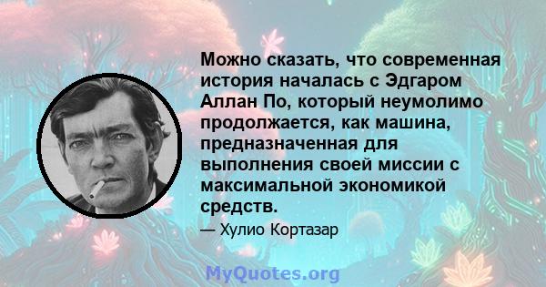 Можно сказать, что современная история началась с Эдгаром Аллан По, который неумолимо продолжается, как машина, предназначенная для выполнения своей миссии с максимальной экономикой средств.