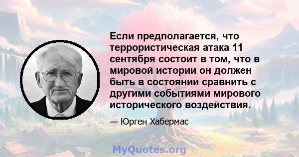 Если предполагается, что террористическая атака 11 сентября состоит в том, что в мировой истории он должен быть в состоянии сравнить с другими событиями мирового исторического воздействия.