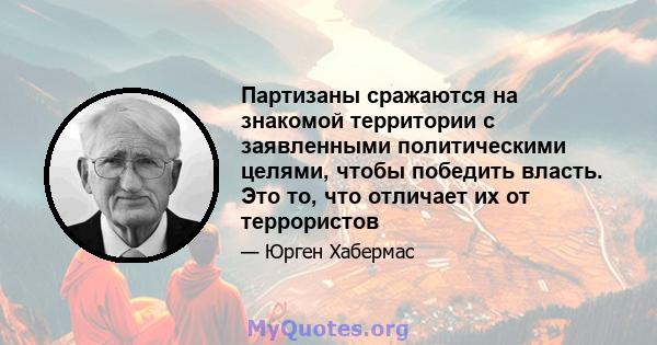 Партизаны сражаются на знакомой территории с заявленными политическими целями, чтобы победить власть. Это то, что отличает их от террористов