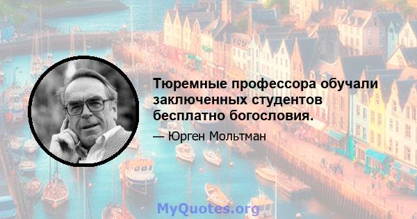 Тюремные профессора обучали заключенных студентов бесплатно богословия.