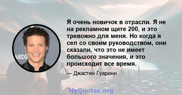 Я очень новичок в отрасли. Я не на рекламном щите 200, и это тревожно для меня. Но когда я сел со своим руководством, они сказали, что это не имеет большого значения, и это происходит все время.