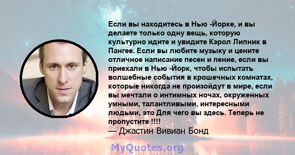 Если вы находитесь в Нью -Йорке, и вы делаете только одну вещь, которую культурно идите и увидите Кэрол Липник в Пангее. Если вы любите музыку и цените отличное написание песен и пение, если вы приехали в Нью -Йорк,