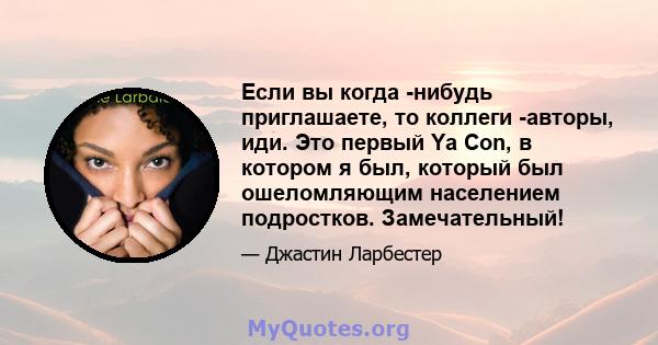 Если вы когда -нибудь приглашаете, то коллеги -авторы, иди. Это первый Ya Con, в котором я был, который был ошеломляющим населением подростков. Замечательный!