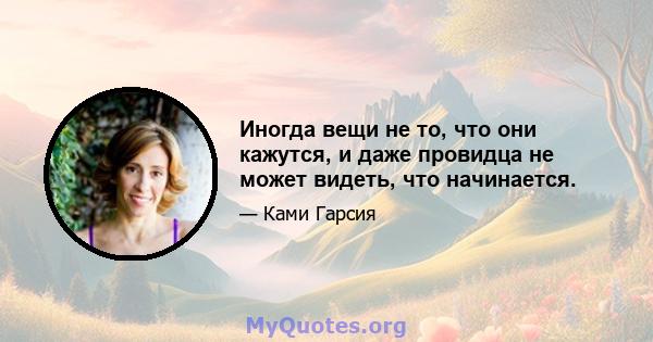 Иногда вещи не то, что они кажутся, и даже провидца не может видеть, что начинается.