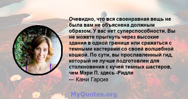 Очевидно, что вся своенравная вещь не была вам не объяснена должным образом. У вас нет суперспособности. Вы не можете прыгнуть через высокие здания в одной границе или сражаться с темными кастерами со своей волшебной